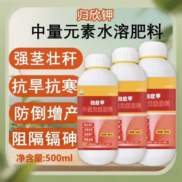 【归欣甲】水剂中量元素肥料强壮茎杆增强抗逆力提质增产