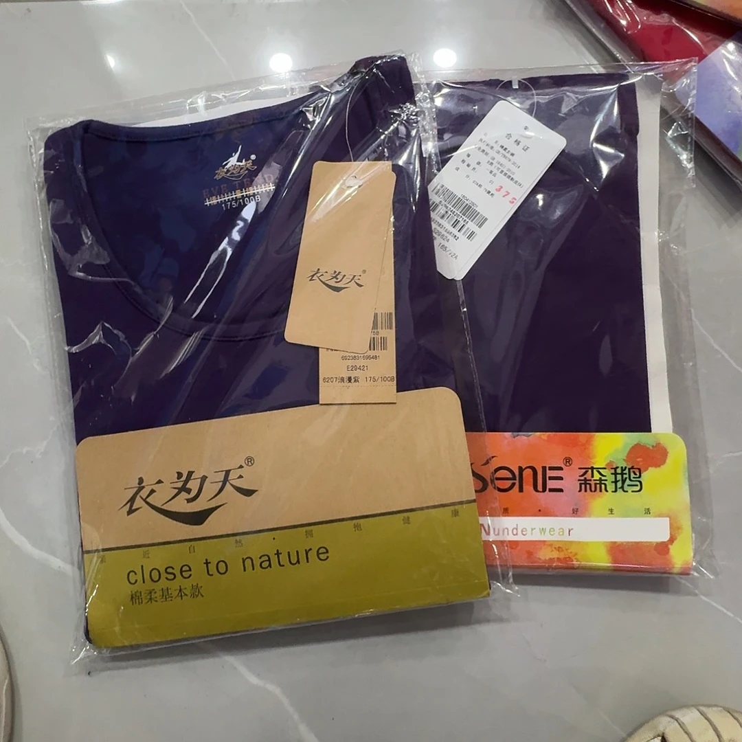 深紫175b一套秋衣裤莱卡棉