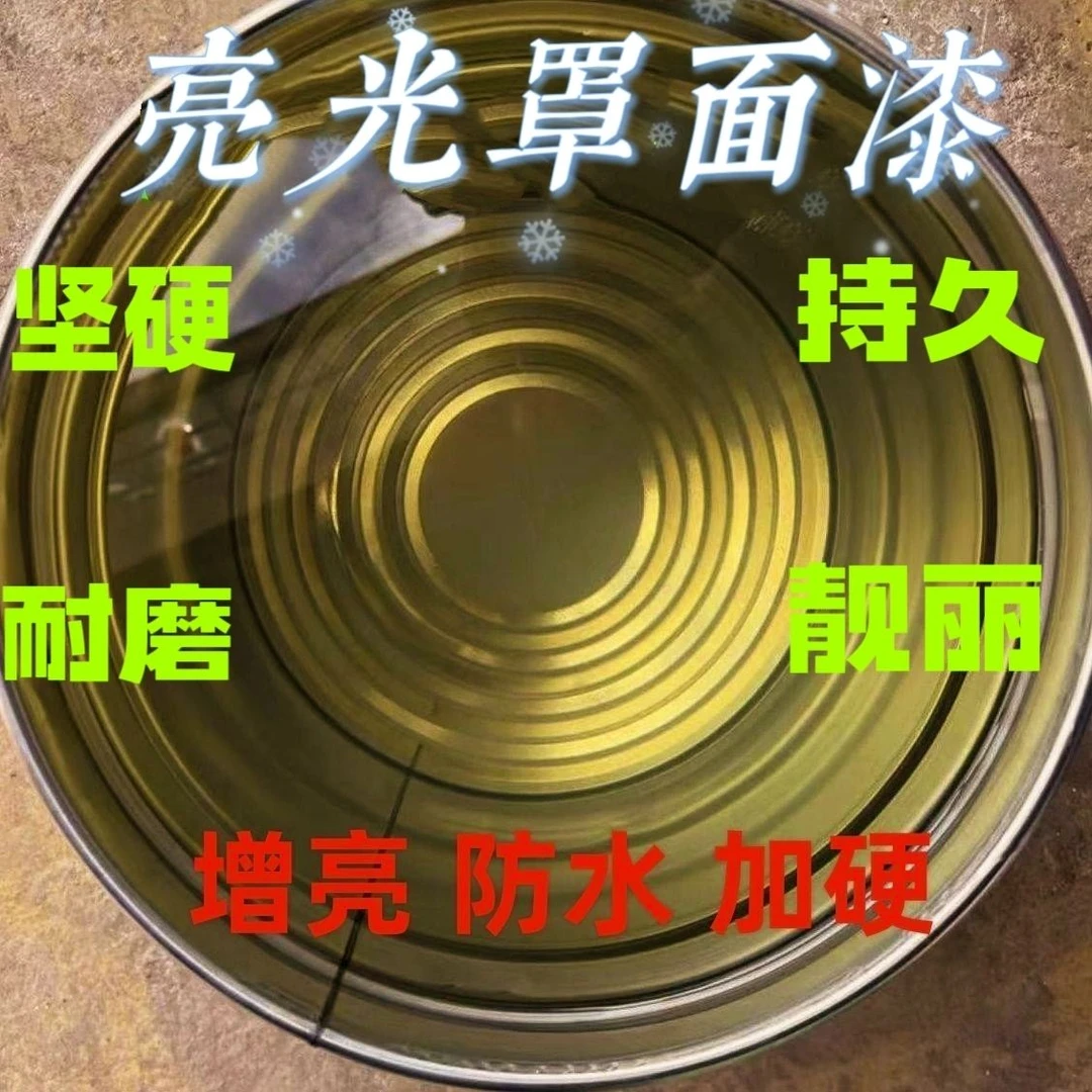 高硬度环氧油性透明清漆地坪漆罩光漆快干墙面室内外地面亮光耐磨