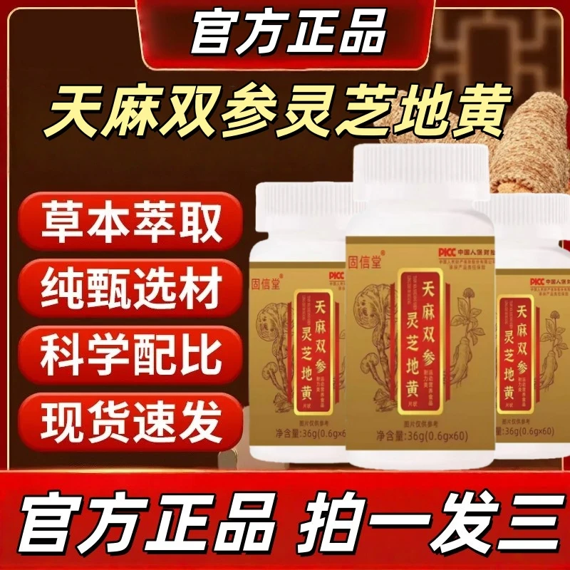 【拍一发三】天麻双参灵芝地黄片中老年滋补甄选天然植物60片正品