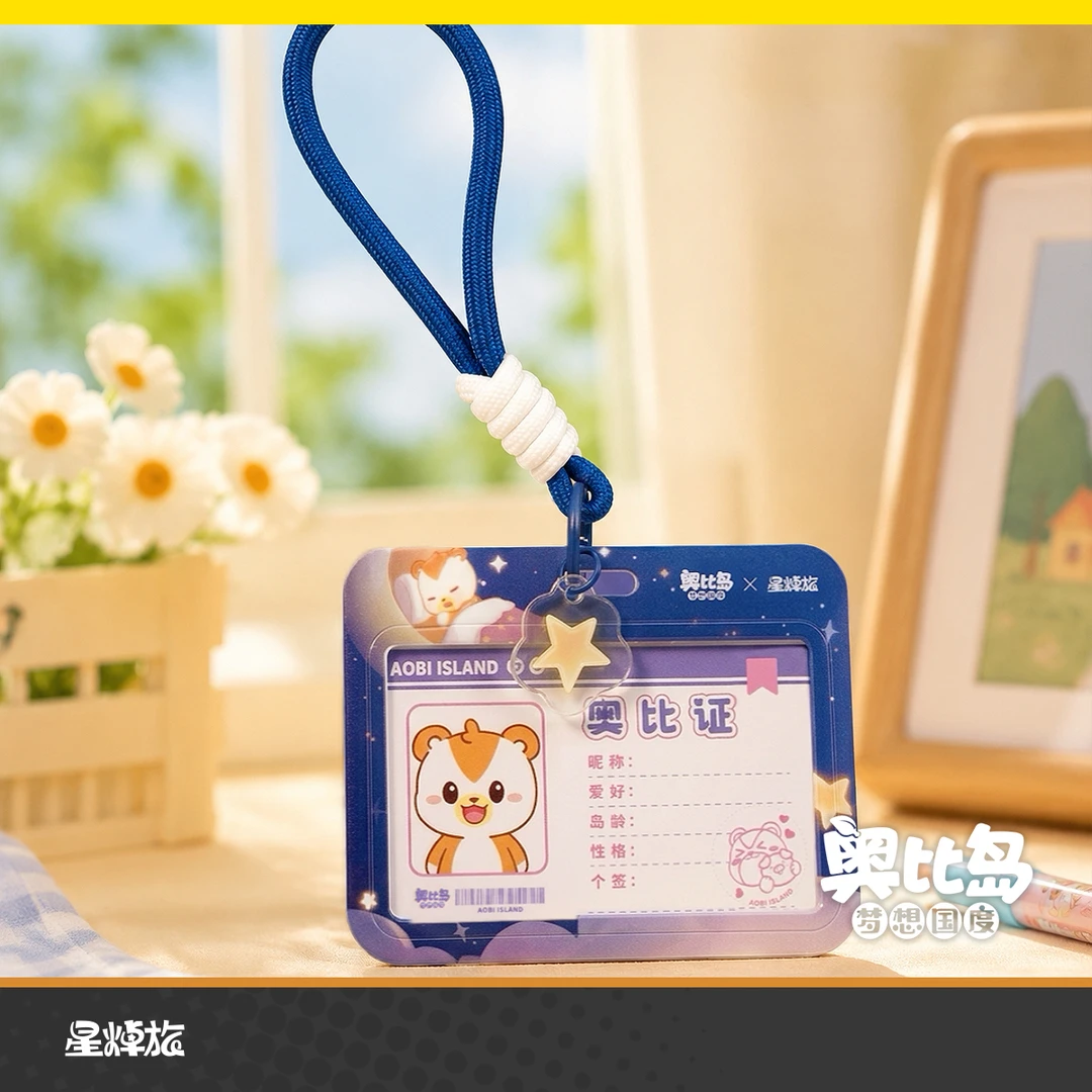 奥比岛卡套 美梦奥比 小卡 校园卡 交通卡 正版授权