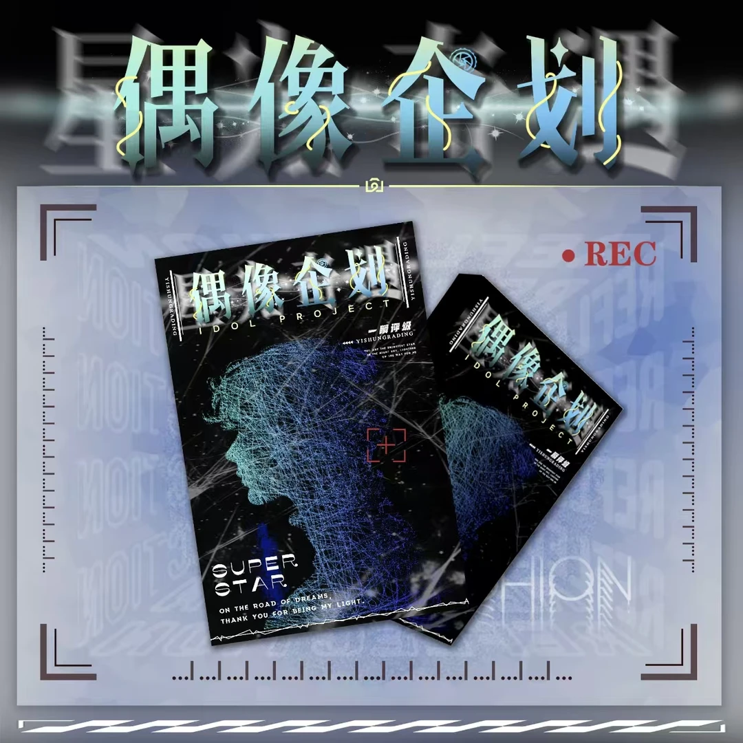 一瞬评级 偶像企划系列真人卡牌（默认代拆）