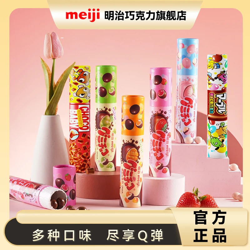 明治meiji糖果巧克力橡皮糖夹心50g*3筒装混合味橡皮糖巧克力零食