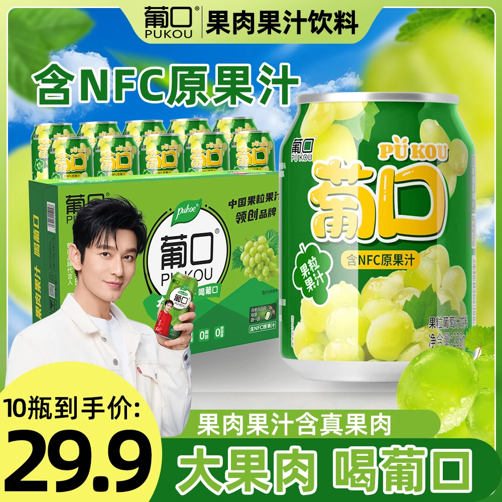 葡口 葡萄大果肉果汁含NFC原果汁25%果汁含果粒夏天饮料