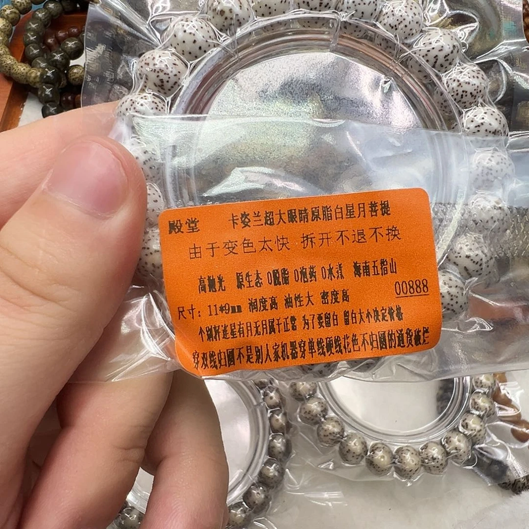 星月菩提手串35殿堂卡姿兰大眼睛原脂白星月11苹果