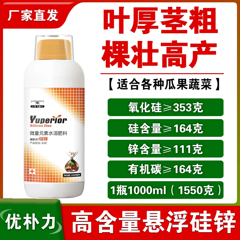 有机硅锌肥叶面肥小麦水稻促分蘖抗倒伏籽粒饱满增产正品液体肥
