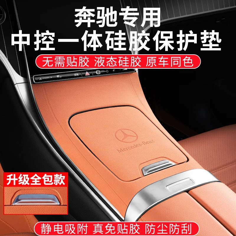 奔驰GLC300中控硅胶保护垫C260L级中控面板贴膜防滑内饰装饰用品