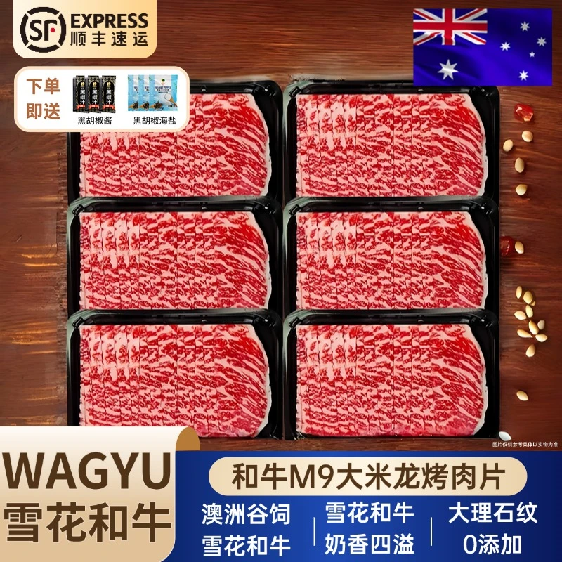 澳洲进口和牛M9大米龙烤肉片谷饲原切雪花牛肉片烧烤食材媲美A5