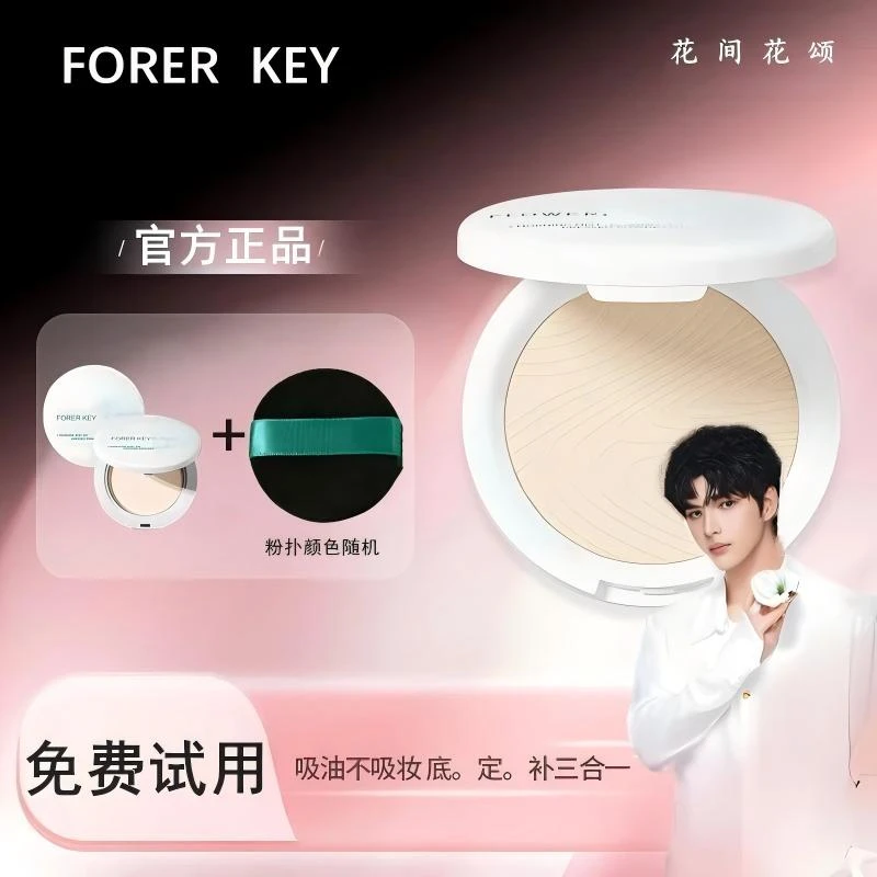 【翟潇闻推荐】花间花颂柔焦蜜粉饼遮瑕控油定妆补妆干油皮持久zbj