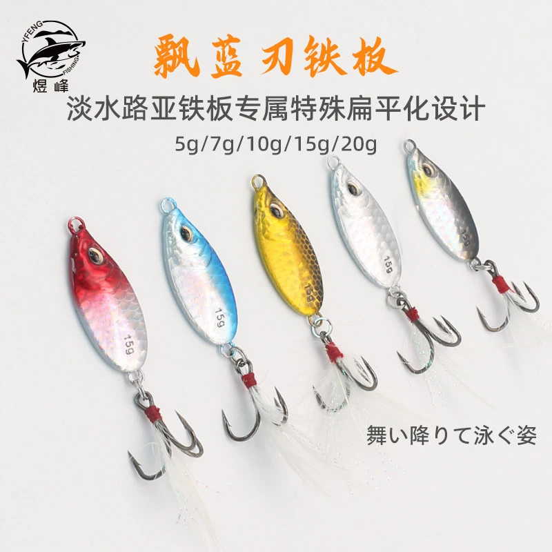 远投铁板路亚饵短胖蓝飘小刀铁板飘落泳姿羽毛三本钩钓翘嘴鲈假饵
