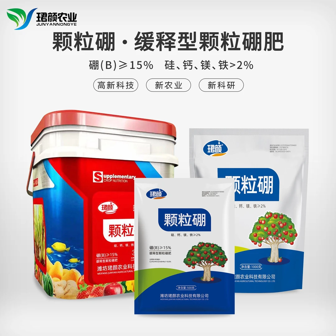 特推！大包装颗粒硼 油菜小麦果树花多荚多籽粒饱满花生颗粒硼肥