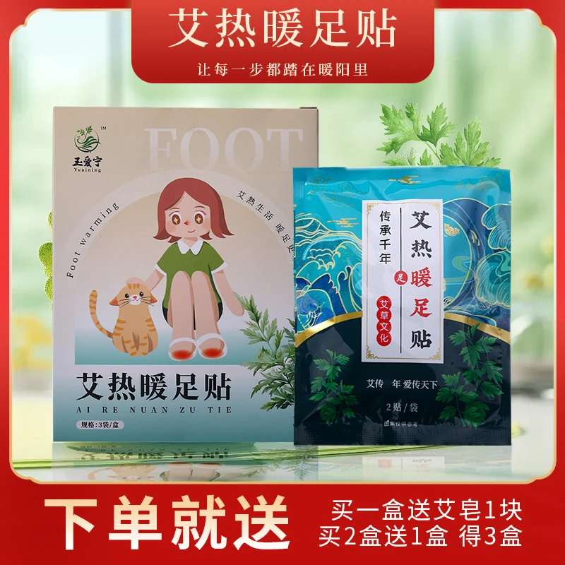 买二送一玺宁艾草蒸汽暖足贴中老年自发热保暖暖贴套脚艾草热敷贴