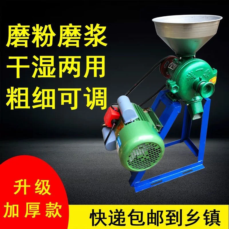 【48小时发货】玉米粉碎机家用小型磨粉机干湿两用两相电多功能大米