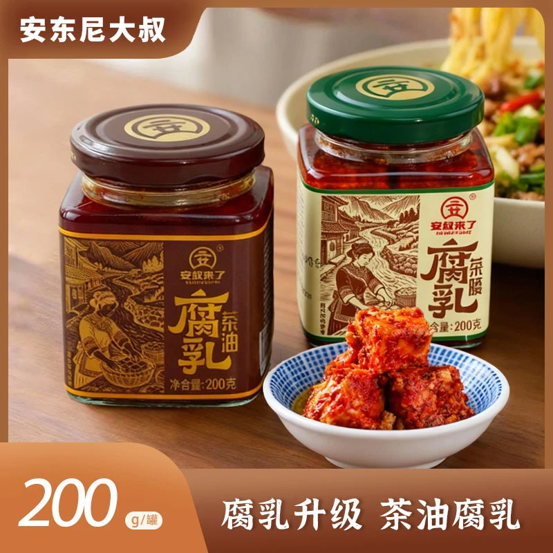 【安东尼大叔】茶陵腐乳手工豆腐乳湖南特产农家风味200g/罐