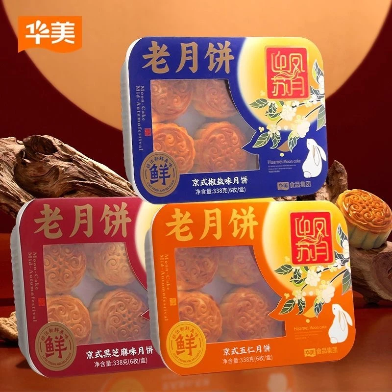 华美月饼京式五仁椒盐芝麻中秋特产送礼传统老式月饼糕点批发