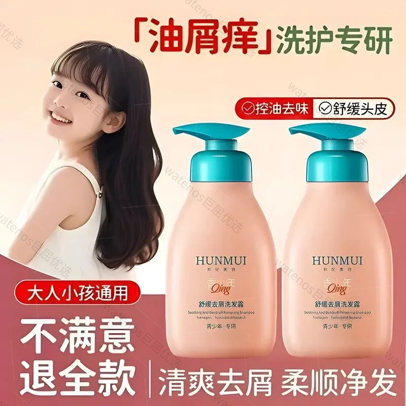 【新店特惠】青少年洗发水去屑止痒控油护发露温和柔顺留香净爽舒缓
