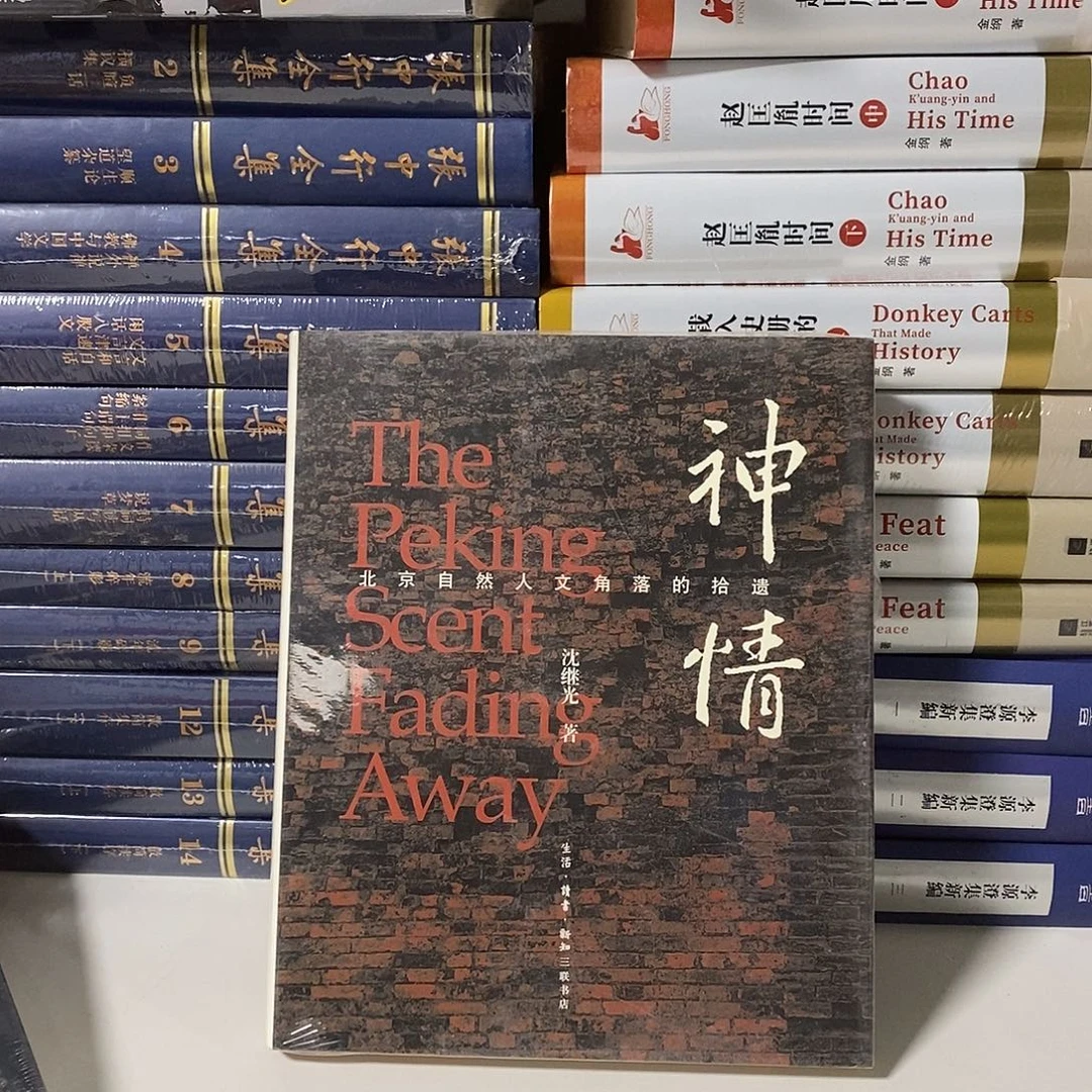 神情 北京自然人文