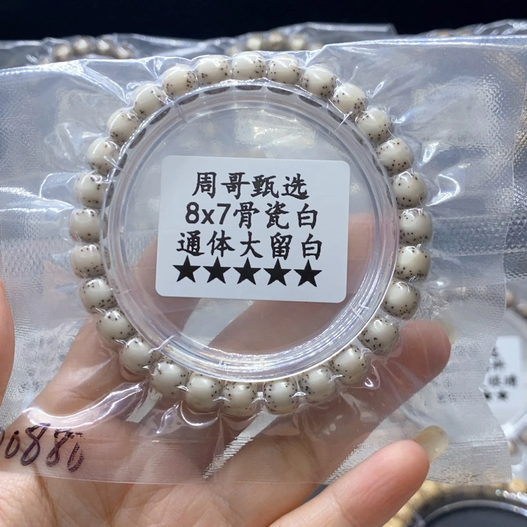 星月菩提手串8888888888