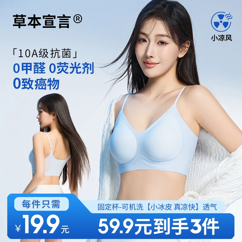 草本宣言®10A级抗菌超薄凉感冰皮内衣反重力薄款无痕文胸夏季美背