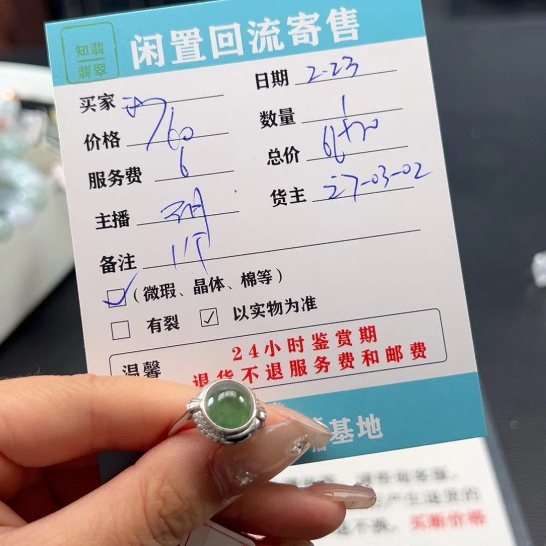 翡翠手镯未镶嵌沙****部