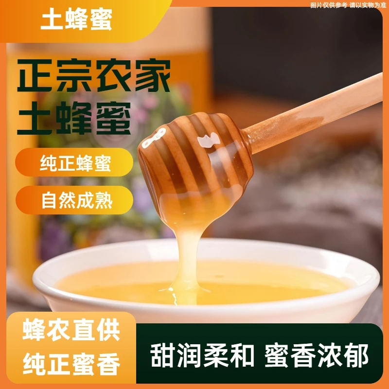 纯天然野生蜂蜜土蜂蜜纯天然农家自产纯天然野生蜂蜜特级正宗蜂蜜