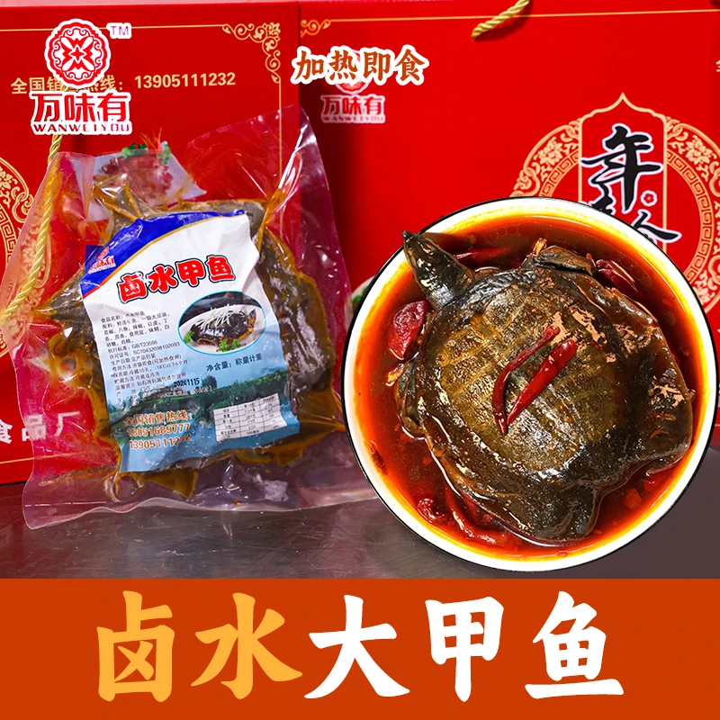 1200g二只装卤甲鱼肉小甲鱼卤香王八水鱼滋补熟食加热开袋即食