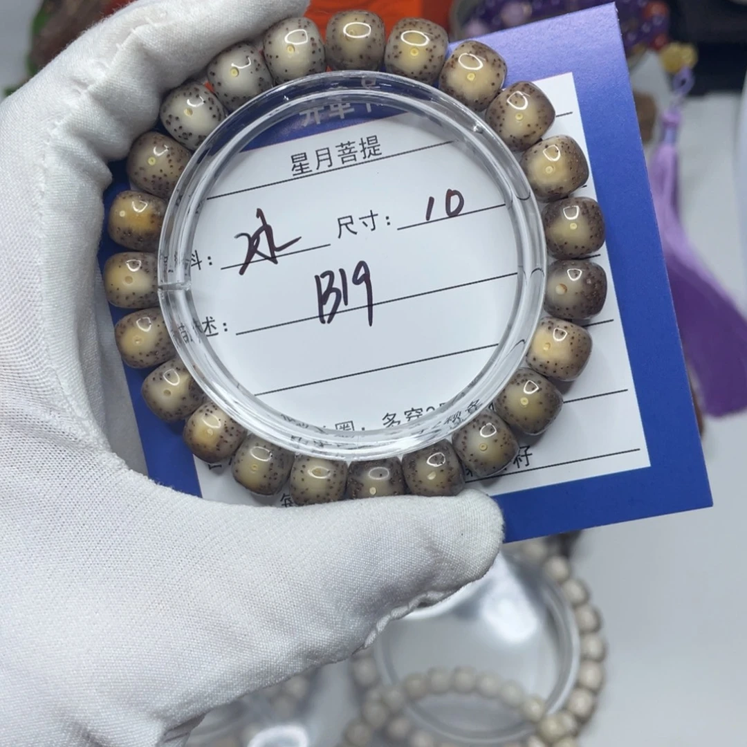 星月菩提手串10冰糖B19