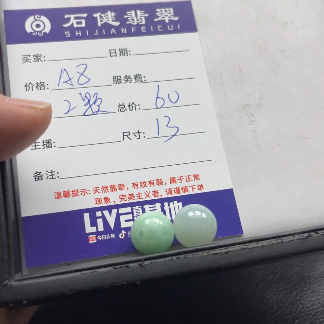 翡翠散珠小**山A8. 2颗 卡13左右