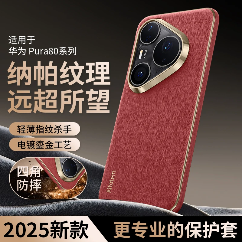 适用华为Pura80手机壳新款P80Pro头层牛皮P70Pro高档真皮防摔外壳