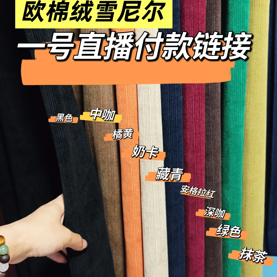 雪尼尔加厚不加绒宽165左右春秋冬布料面料