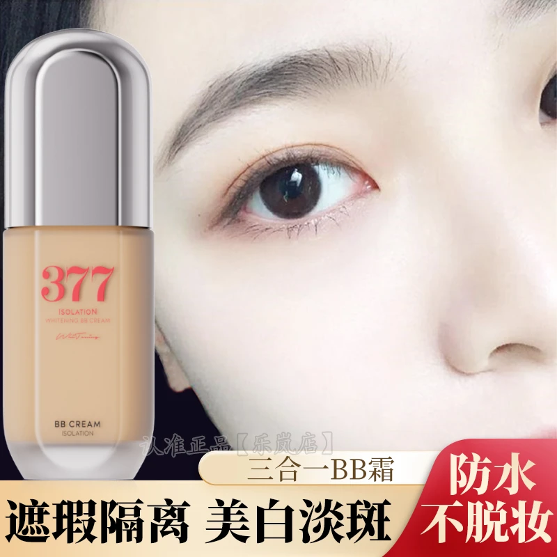 bb霜美白遮瑕隔离防水防汗持久不脱妆粉底液不卡粉淡斑保湿提亮