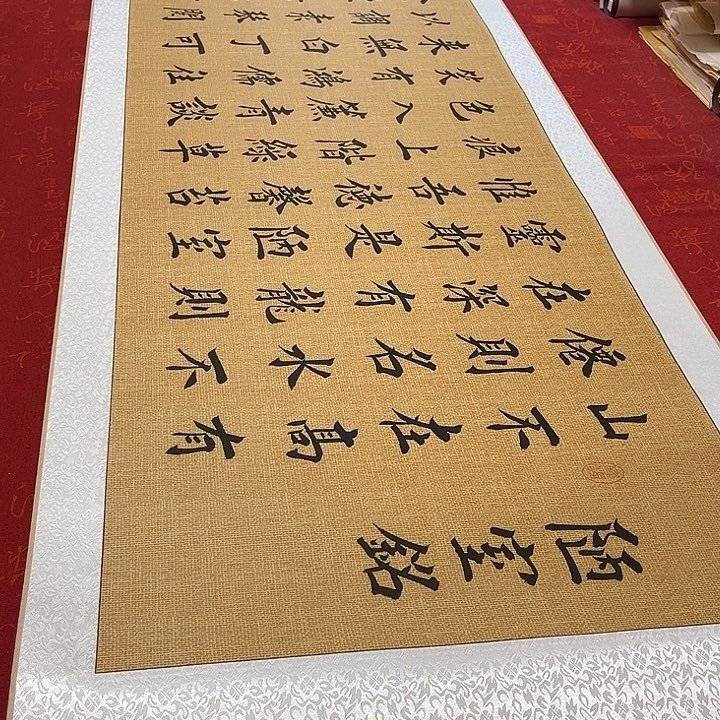 书法陋室铭卷轴堵金栋205✖️55厘米左右