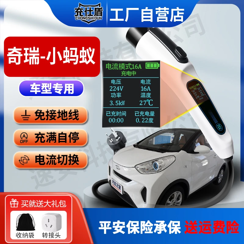 适用奇瑞-小蚂蚁3.5KW新能源充电枪220V便携家用随车充电车充电器