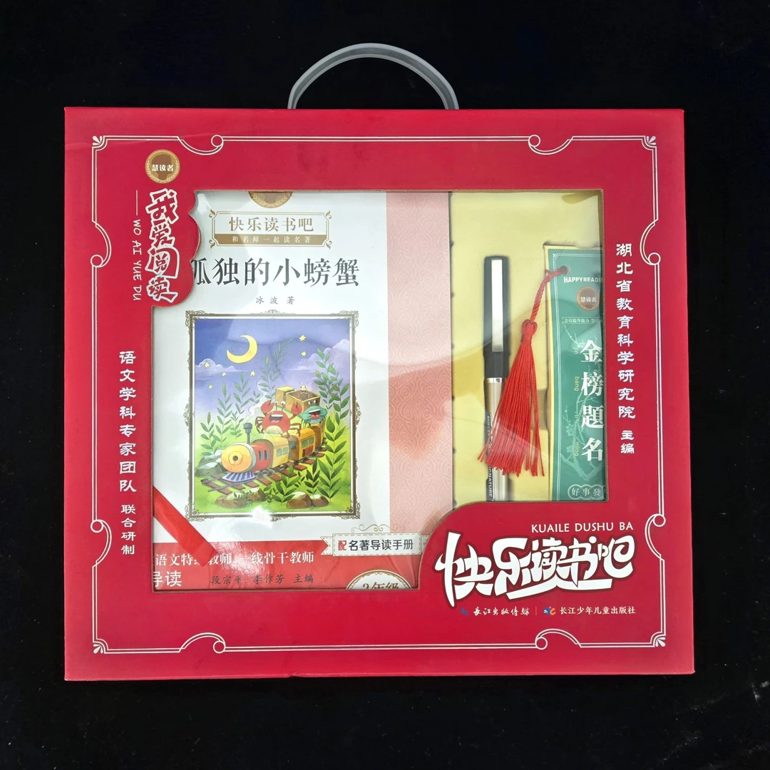 慧读者快乐读书吧二年级上册礼盒装全三册