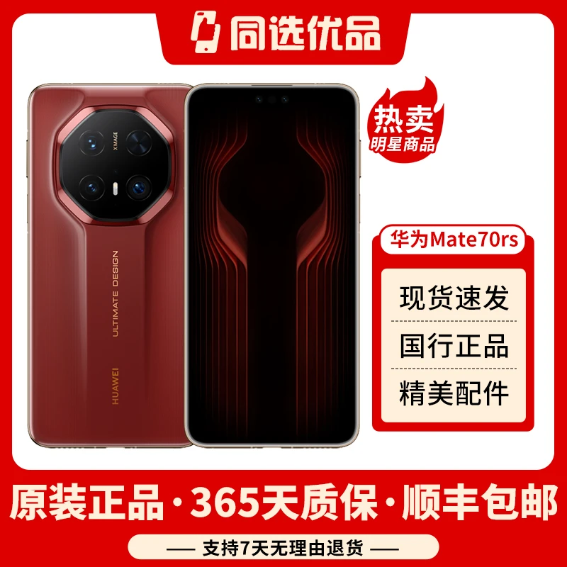 99新 Huawei/华为 mate70Rs全网通5G智能手机高清拍摄大屏续航