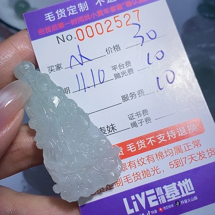 小***.定制翡翠未镶嵌翡翠