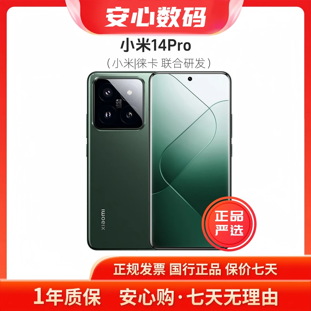 99新 Xiaomi/小米 14Pro 米龙晶玻璃 徕卡可变光圈镜头手机