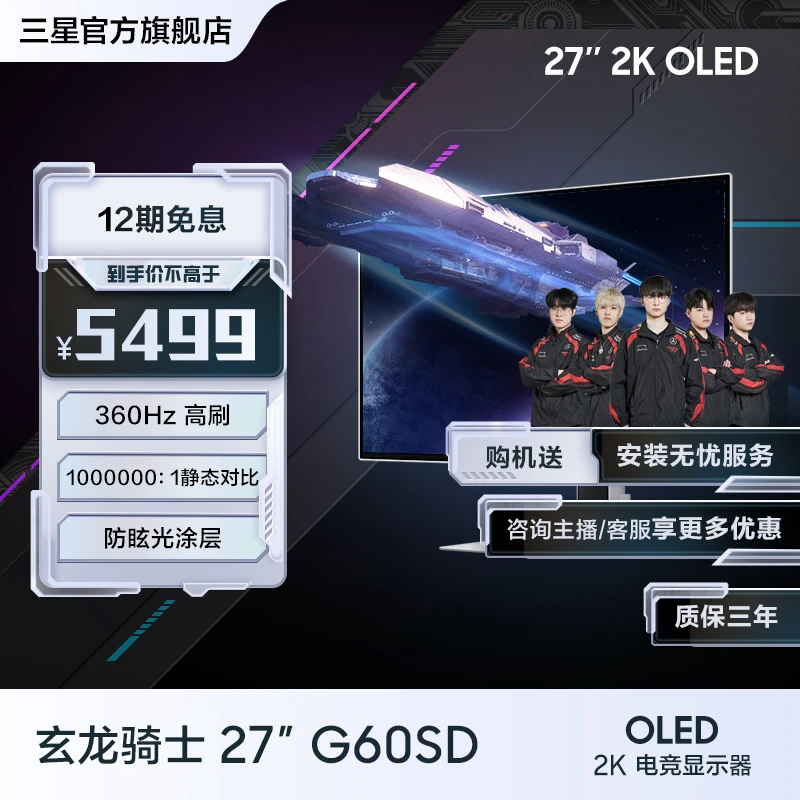 三星G60SD玄龙骑士27英寸2k高清360hz高刷OLED电竞显示器