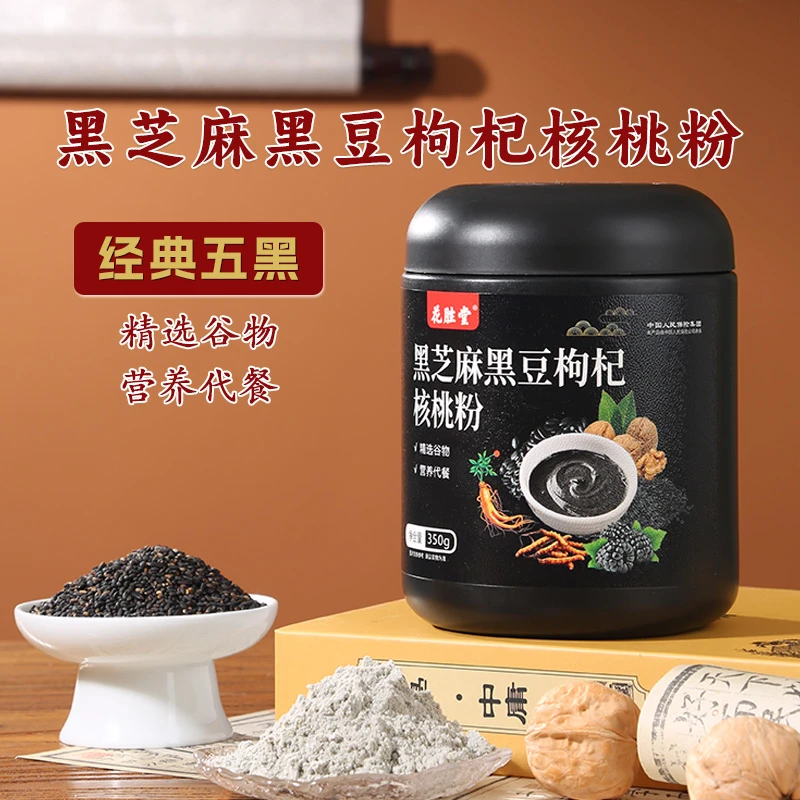 顺丰包邮黑芝麻黑豆桑葚枸杞代餐冲泡即食黑芝麻核桃桑葚粉