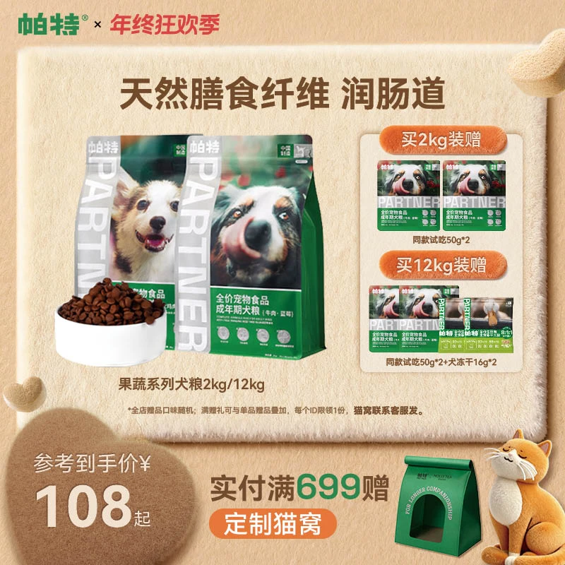 【果蔬犬粮】帕特蓝莓牛肉火鸡肉成幼犬大型犬营养低敏狗粮易消化