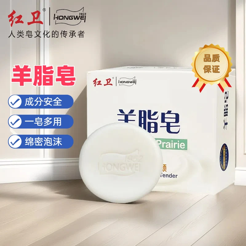 红卫羊脂皂身体香皂洗脸皂洗脸沐浴皂洁面肥皂泡沫肥皂推荐