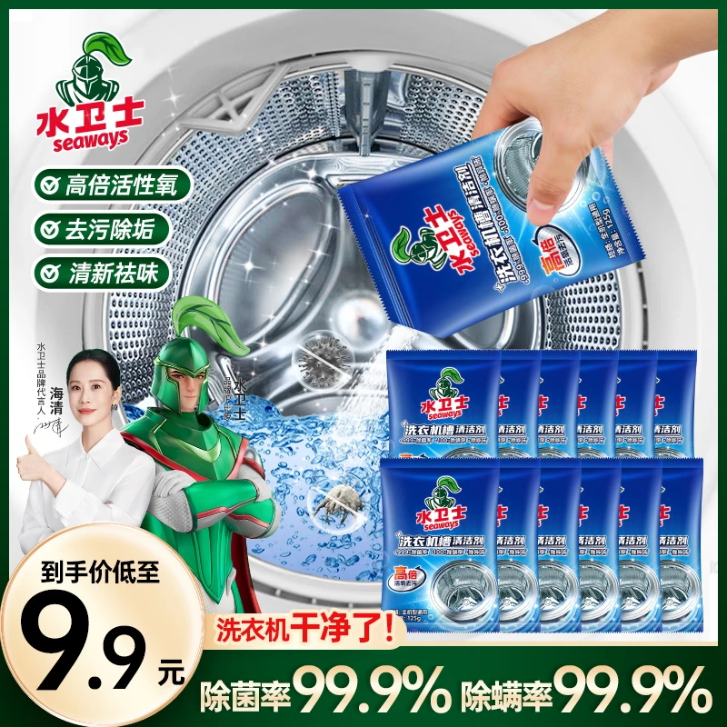 【新疆包邮】水卫士洗衣机槽清洁剂养护内腔除菌除螨除垢气味清新