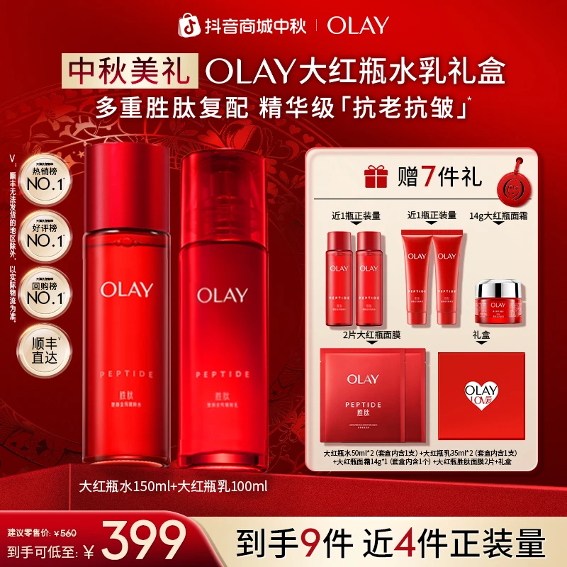 【商城礼遇】OLAY玉兰油大红瓶水乳套盒礼盒2.0胜肽抗皱紧致保湿sc