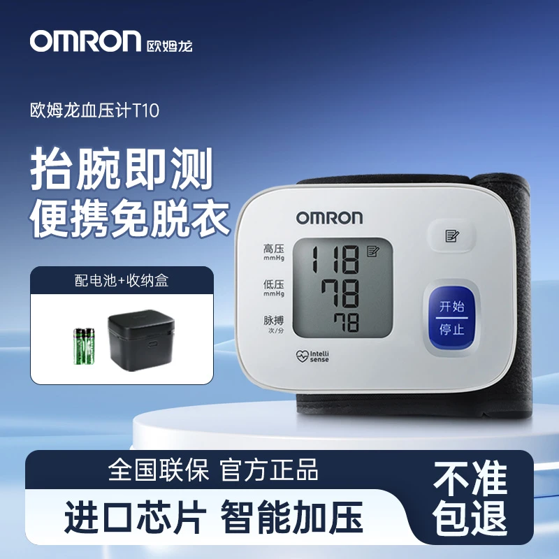 Omron/欧姆龙T10电子血压计手腕式血压测量仪家用腕式全自动智能专业显示大屏便携免脱衣
