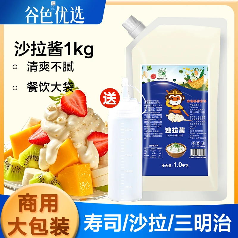 【送挤酱瓶】沙拉酱番茄沙司蜂蜜芥末酱1kg 商用寿司三明治料理摆摊