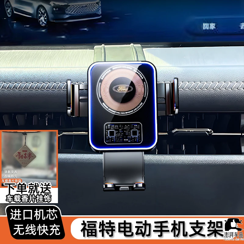 福特蒙迪欧/锐界/领睿/探险者/锐际专用福克斯车载手机支架充电器