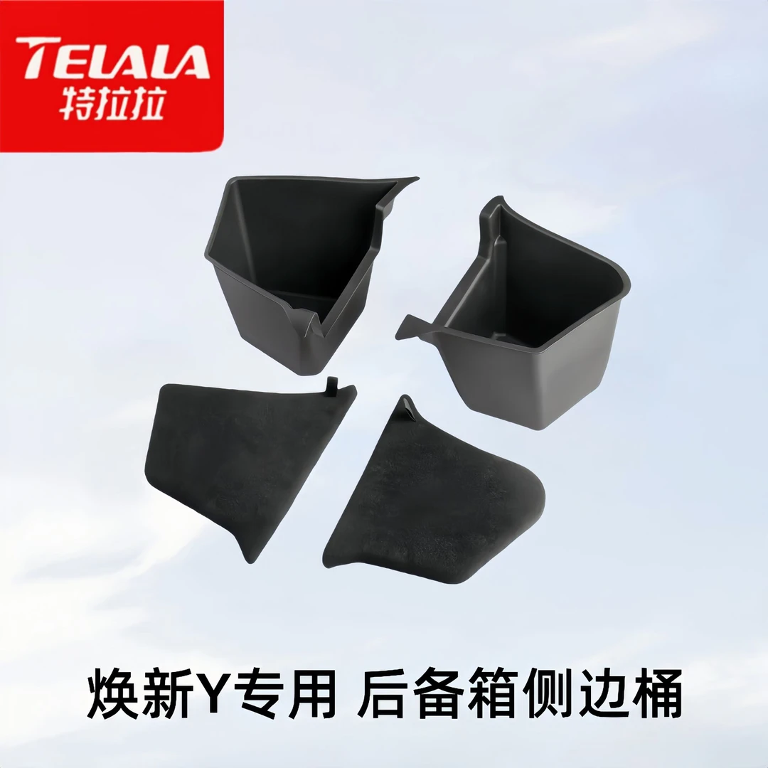 适用特斯拉焕新版Model3/Y后备箱储物盒丫侧边收纳兜置物桶内饰桶