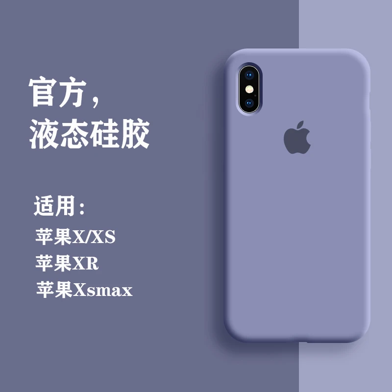 苹果x手机壳液态硅胶Xs男女高级感XR简约纯色xsmax全包防摔保护套