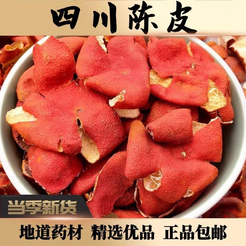四川陈皮250g克大红袍桔子皮川红橘皮陈皮橘子皮干天然中药材包邮