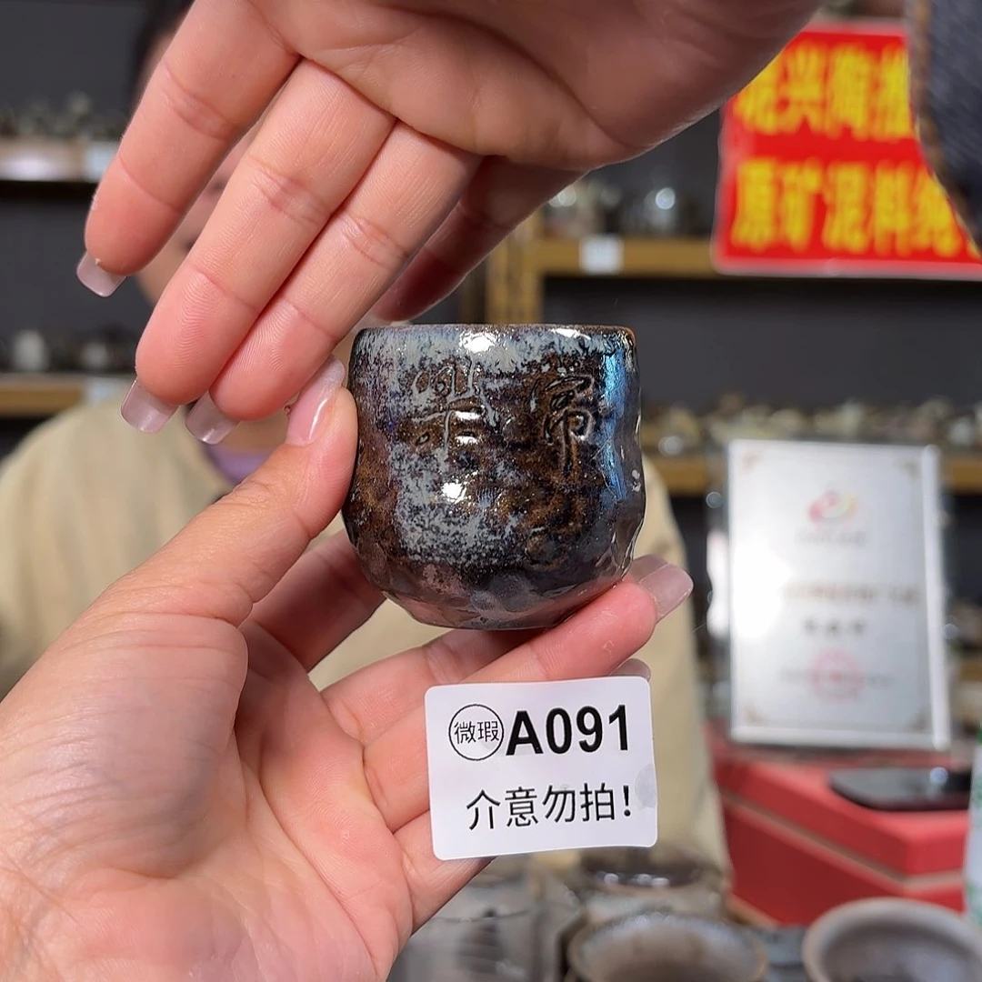 杯冯**间坭兴陶柴烧全手工原矿泥料杯
